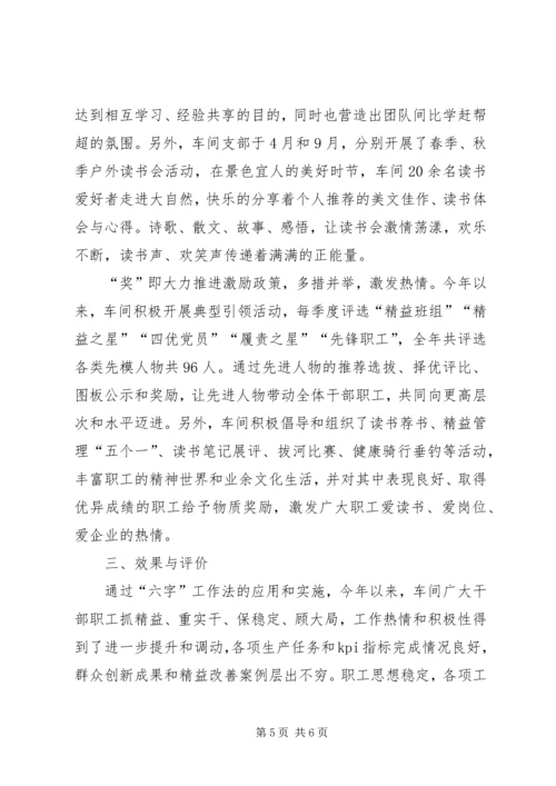 党支部思想创新成果.docx