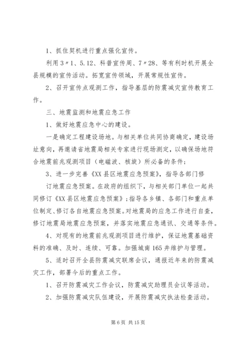 机关单位工作计划五篇.docx