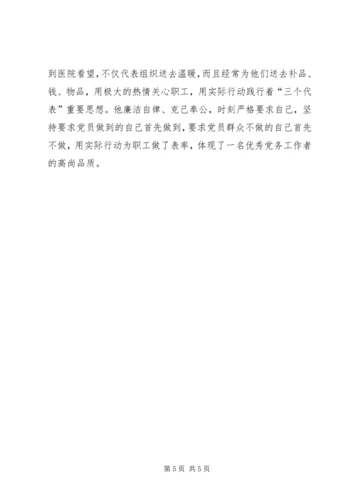 林场党支部书记先进事迹 (4).docx