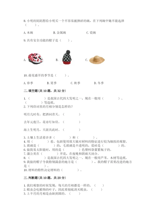 教科版科学二年级上册期末测试卷精品（名师推荐）.docx