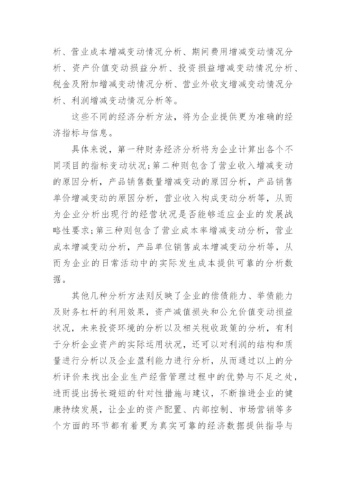 企业财务经济管理毕业论文.docx