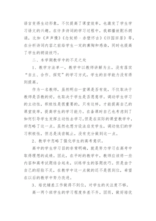 高一语文工作总结.docx