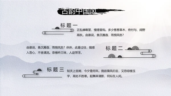 极简中国风微派建筑江南旅游动态PPT模板