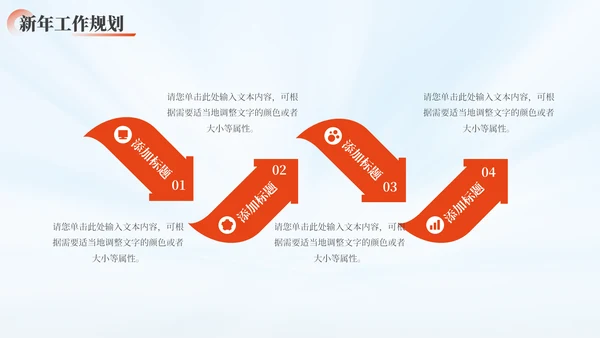 展望未来工作规划通用PPT模板