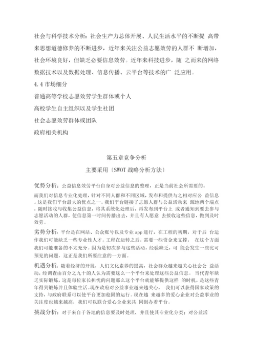公益志愿信息服务平台项目计划书1..docx