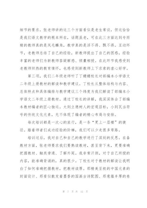 教师培训感悟心得体会模板简短2022.docx