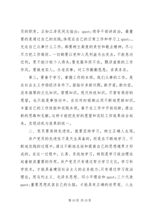 党的先进性思想汇报范文.docx