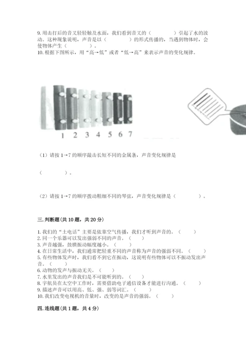 教科版科学四年级上册第一单元声音测试卷含答案【满分必刷】.docx