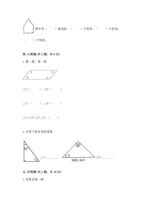 北京版四年级上册数学第四单元 线与角 测试卷含答案（预热题）.docx