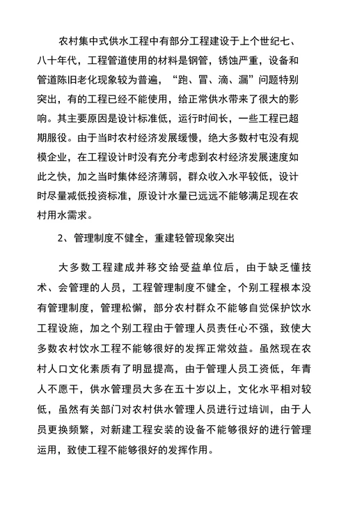 试论农村饮水工程管理和维护