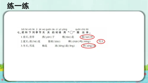 统编版语文一年级上册第四单元复习    课件