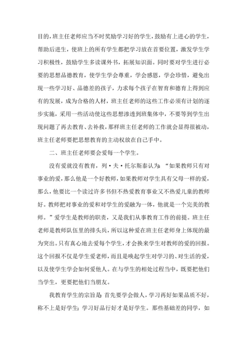 关于班主任培训心得体会集锦7篇.docx