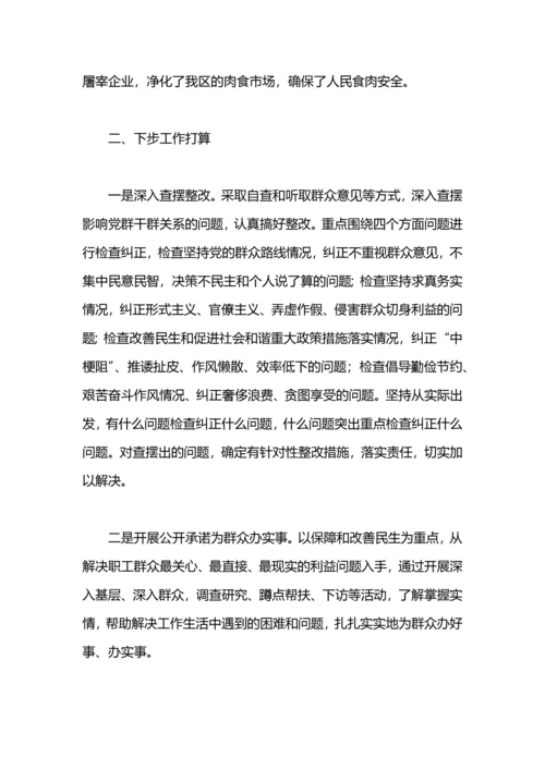 关注民生转变作风实践活动总结.docx