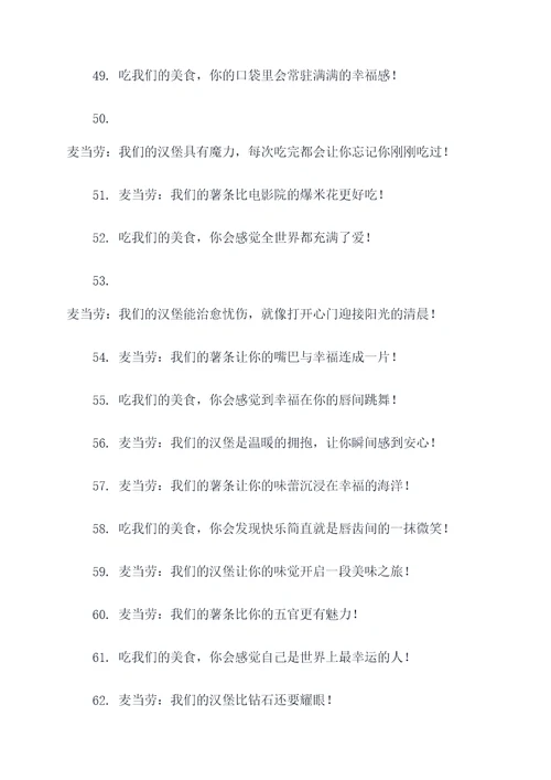 麦当劳幽默广告语大全