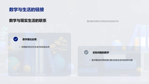 数学在生活中的应用PPT模板