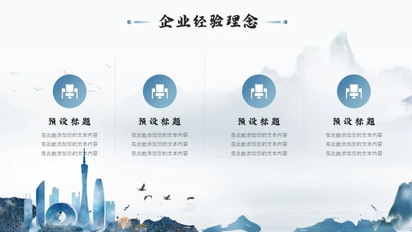 水墨山水风企业品牌宣传介绍PPT公司介绍