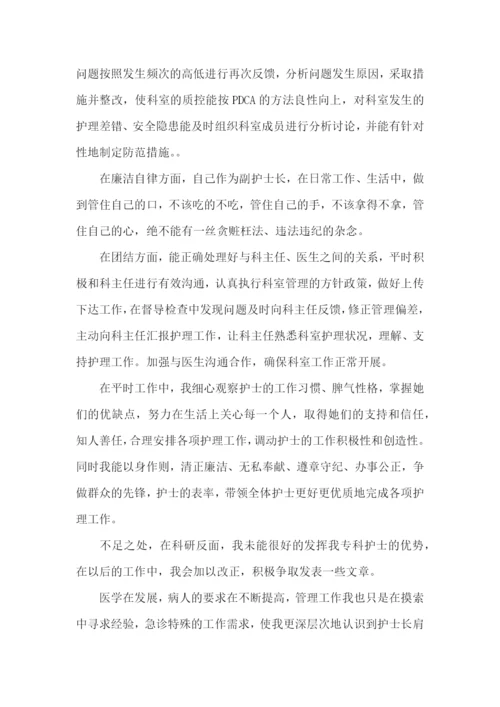 急诊护士长述职报告(9篇).docx