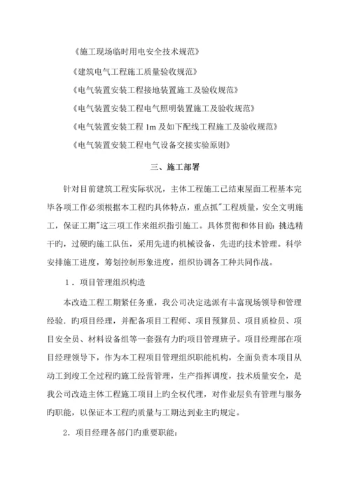 办公楼改造综合施工专题方案.docx