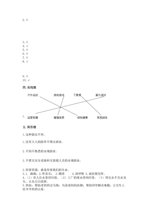 部编版二年级下册道德与法治 期末考试试卷附完整答案【精选题】.docx