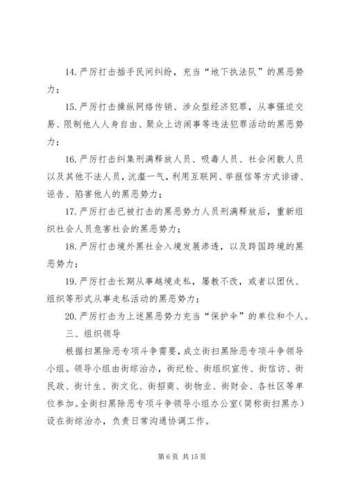 街道扫黑除恶实施方案.docx