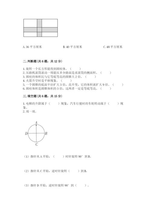 北师大版六年级下册数学期末测试卷（典优）.docx