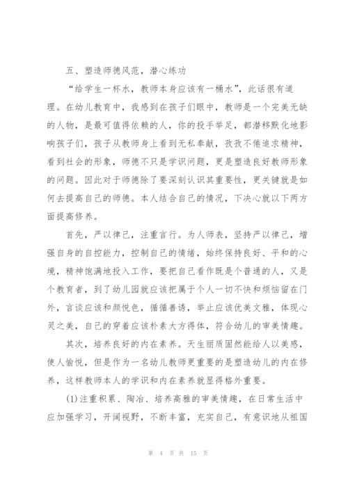 幼儿园师德师风心得体会5篇.docx
