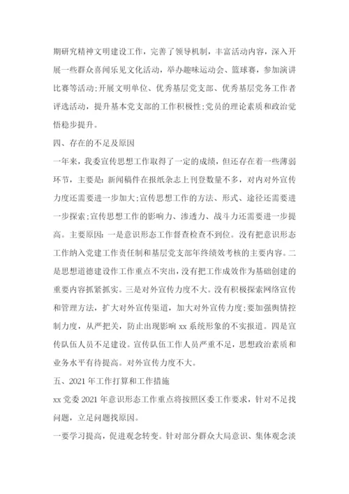 意识形态工作计划2022年范文五篇.docx