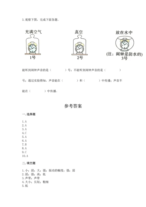 教科版科学四年级上册第一单元《声音》测试卷全面.docx
