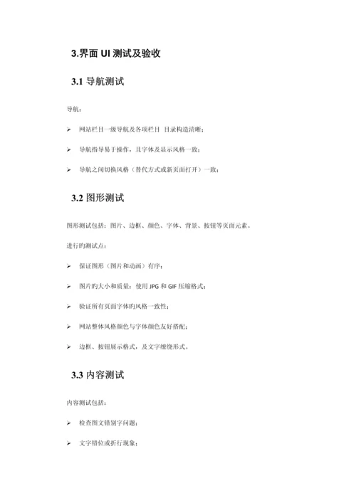 公司网站验收工作流程.docx