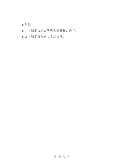 年度经营计划管理制度 (3).docx