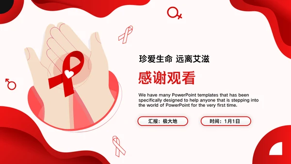 HIV预防艾滋病知识讲座通用PPT模板