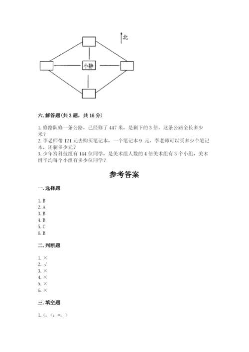 小学数学三年级下册期末测试卷附参考答案（轻巧夺冠）.docx