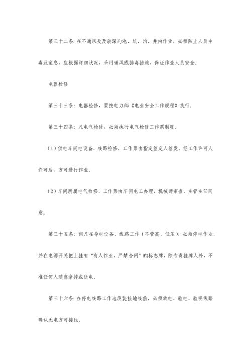 设备检维修作业安全管理制度.docx