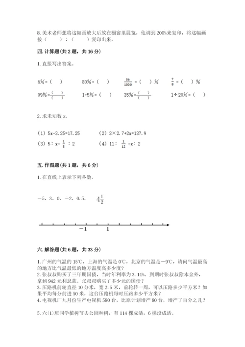 小升初六年级期末试卷及答案【有一套】.docx