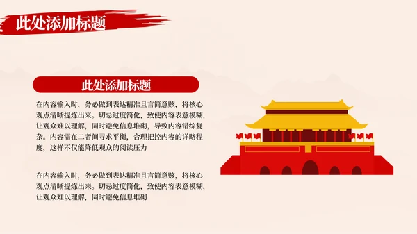 红色党政风党政中国解放军简史PPT模板