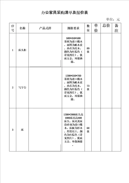 办公家具采购清单及报价表