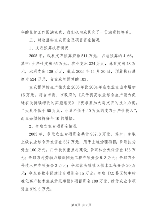 县财政支持服务三农工作汇报 (8).docx