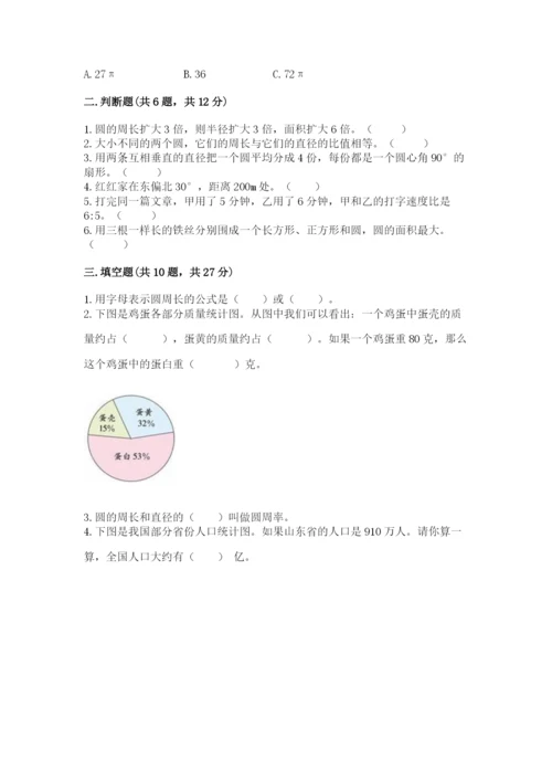 2022六年级上册数学期末测试卷及参考答案【典型题】.docx