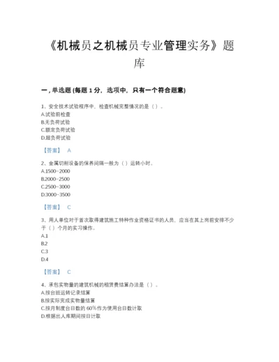 2022年安徽省机械员之机械员专业管理实务深度自测题库a4版可打印.docx