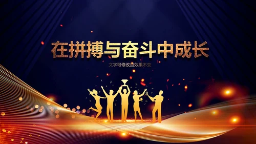 2020鼠年颁奖典礼年会年终总结PPT