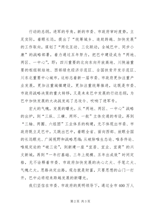 学习XX县区党代会心得体会 (3).docx