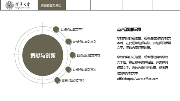 台湾清华大学论文毕业答辩通用PPT模板