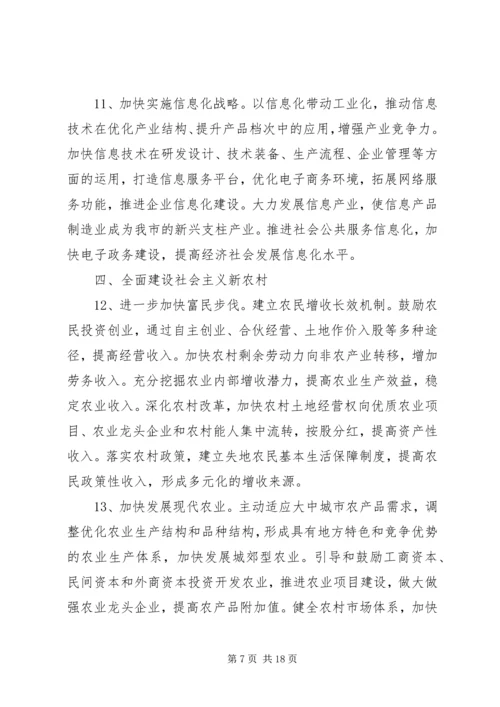 市委关于制定国民经济和社会发展第十一个五年规划的建议 (6).docx