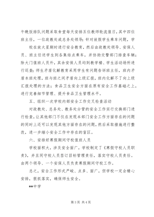 学校防汛安全自检自查工作汇报_1 (2).docx