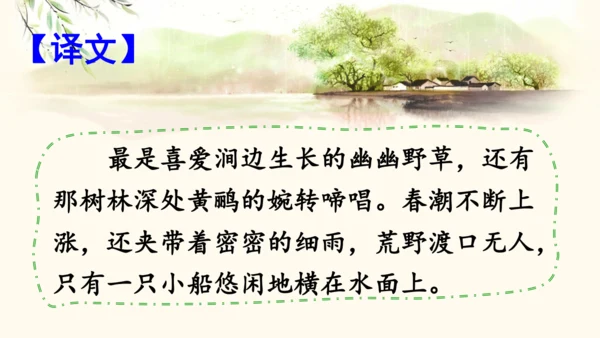 统编版语文三年级下册第四单元 《语文园地四》课件
