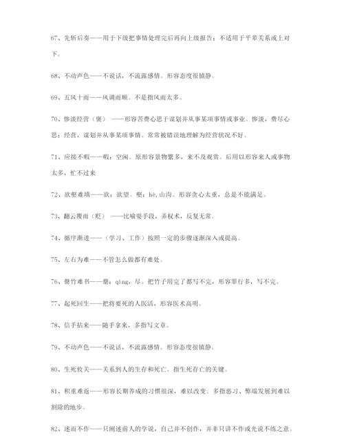 最火高考必备高频成语学习资料(精选).docx