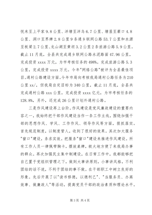 交通运输局个人述职报告范文.docx