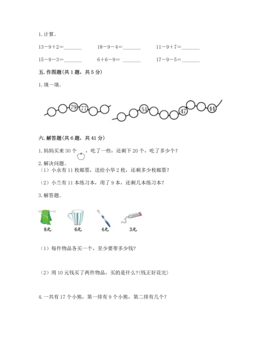 人教版一年级下册数学期末测试卷精品【各地真题】.docx