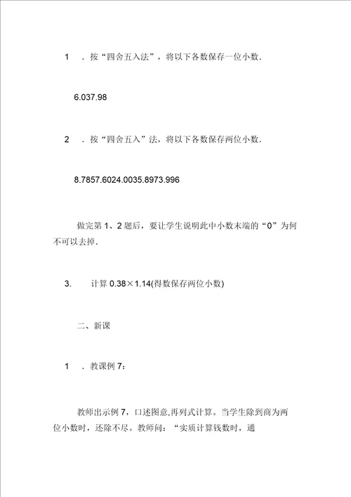 五年级数学上册商的近似数公开课教案