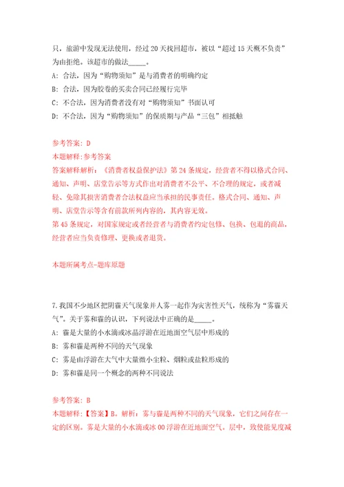 广西南宁南宁市市场监督管理局高新分局协管员招考聘用自我检测模拟试卷含答案解析5